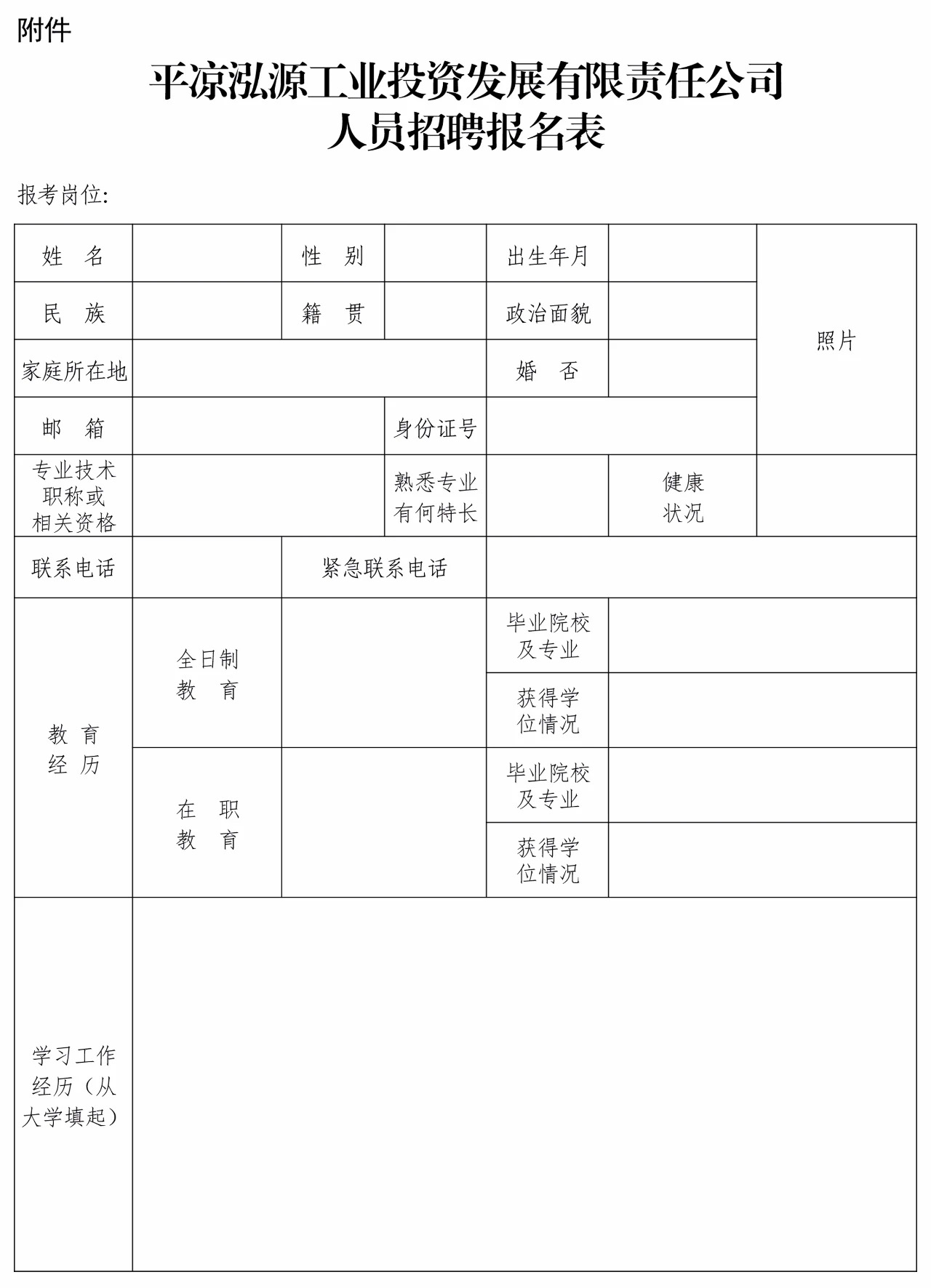 平涼泓源工業(yè)投資發(fā)展有限責任公司招聘公告(圖1)