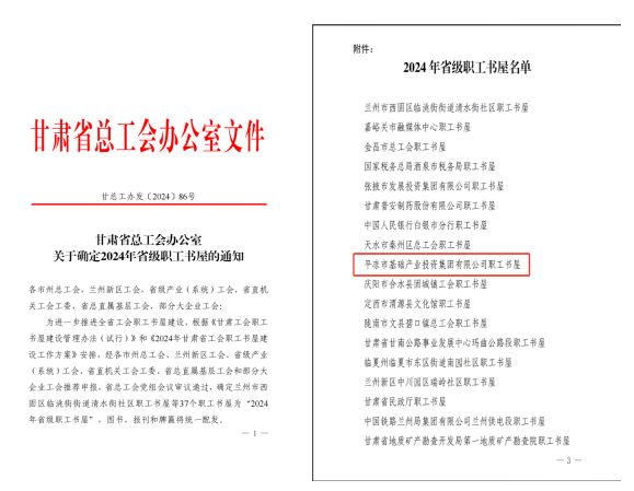 喜報(bào)！集團(tuán)公司職工書屋被命名為“省級(jí)工會(huì)職工書屋”(圖1)